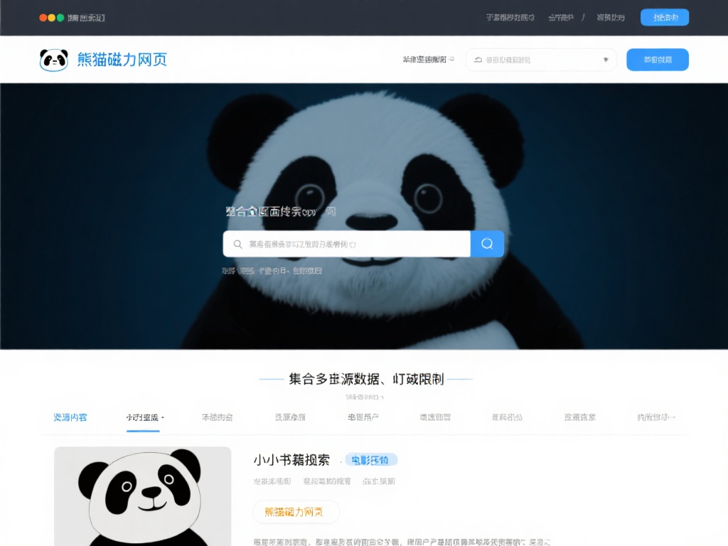 资源整合全面
传统搜索引擎有时受到版权